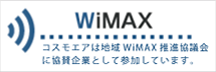 地域WiMAX推進協議会